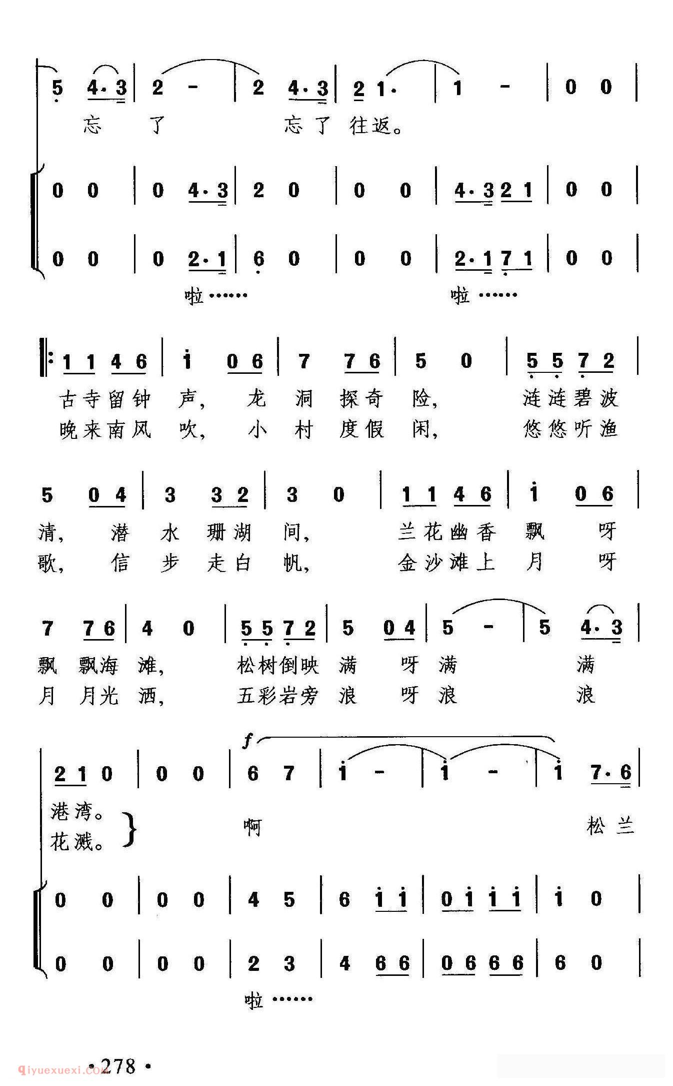 【美丽的松兰山/史一帆词 晓其曲】简谱
