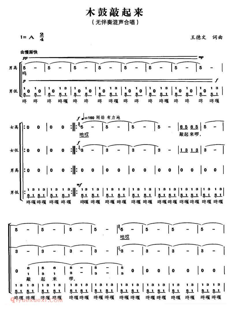 【木鼓敲起来/王德文 词曲】简谱