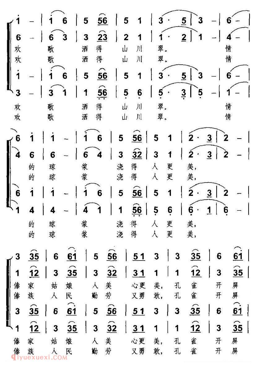 【泼水欢歌】简谱