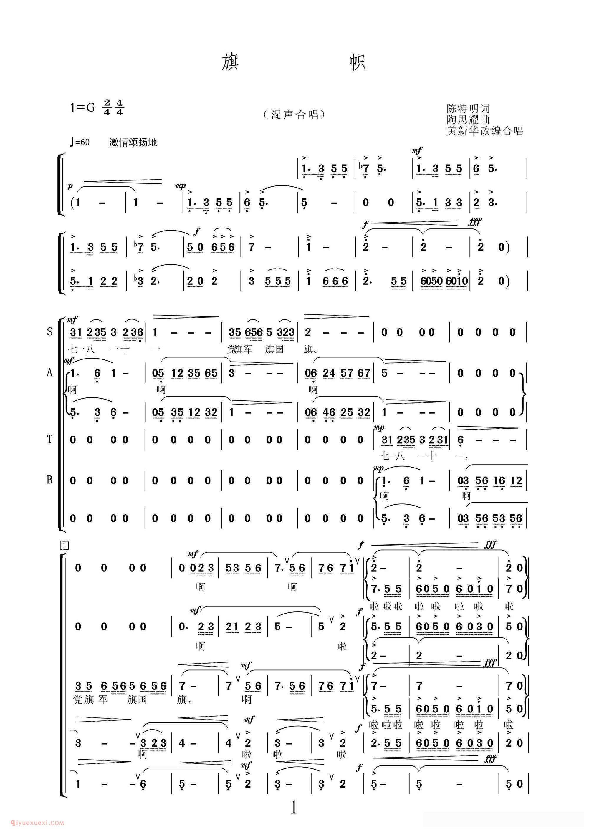 【旗帜/陈特明词 陶思耀曲、黄新华编合唱】简谱