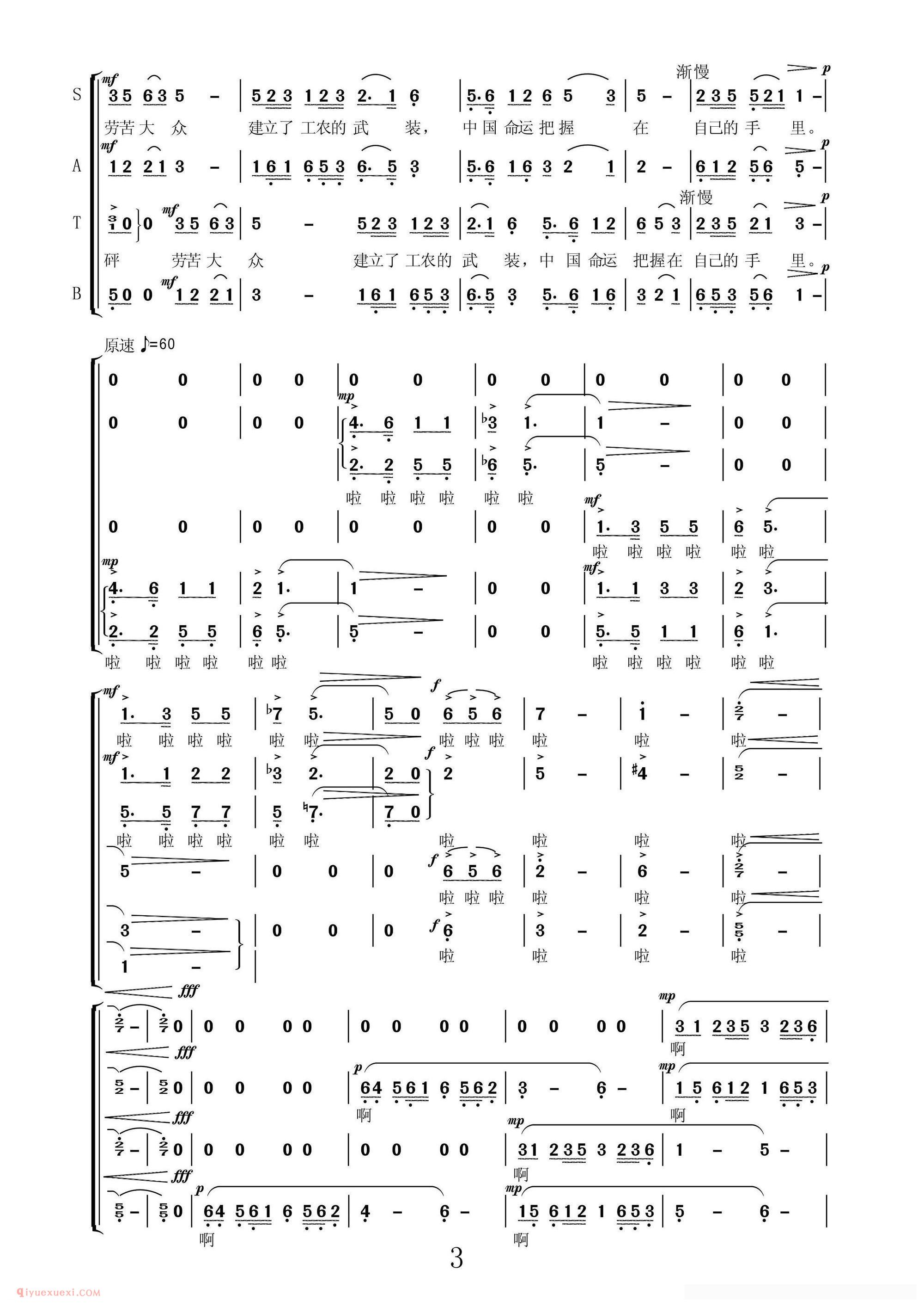 【旗帜/陈特明词 陶思耀曲、黄新华编合唱】简谱