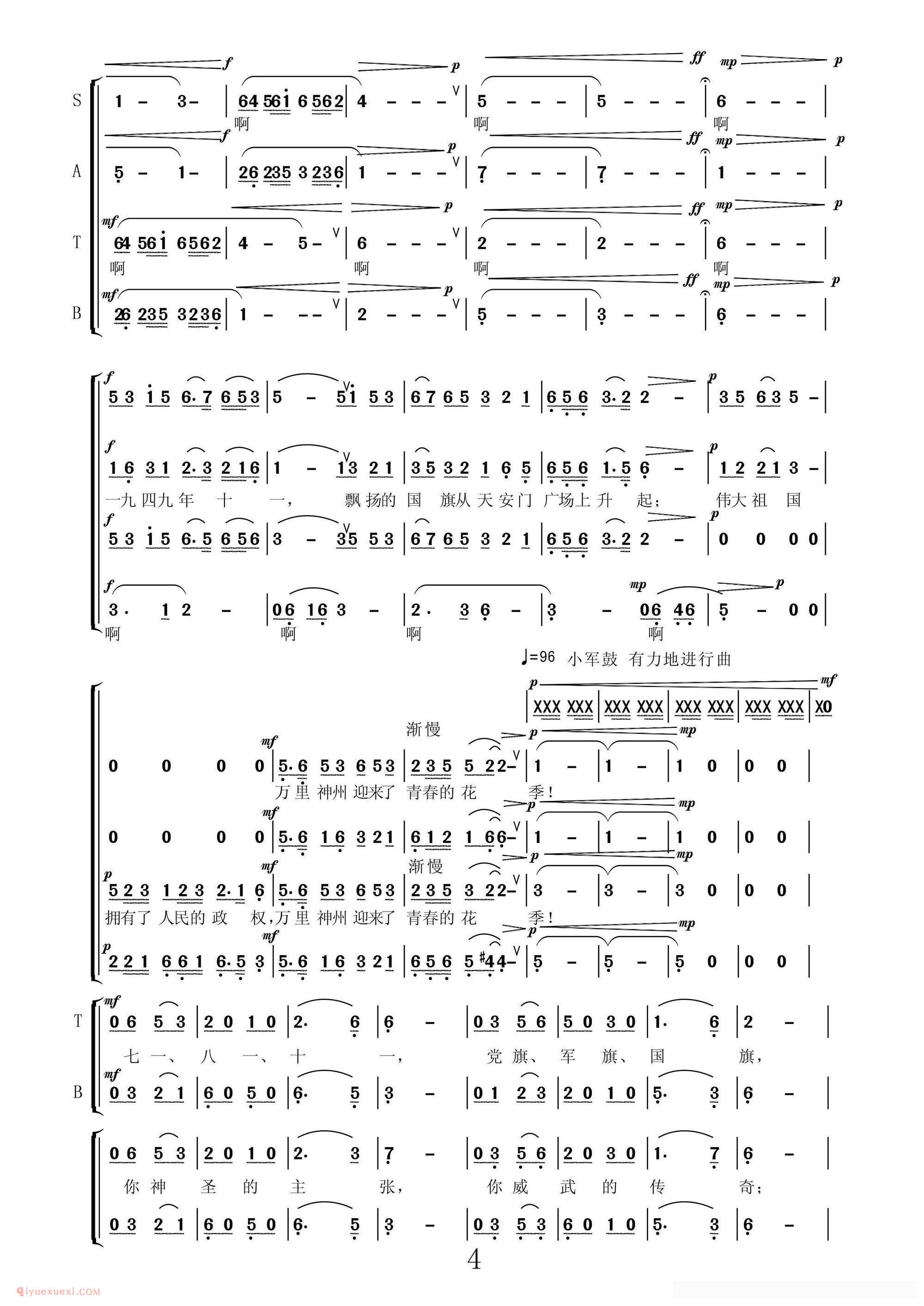 【旗帜/陈特明词 陶思耀曲、黄新华编合唱】简谱