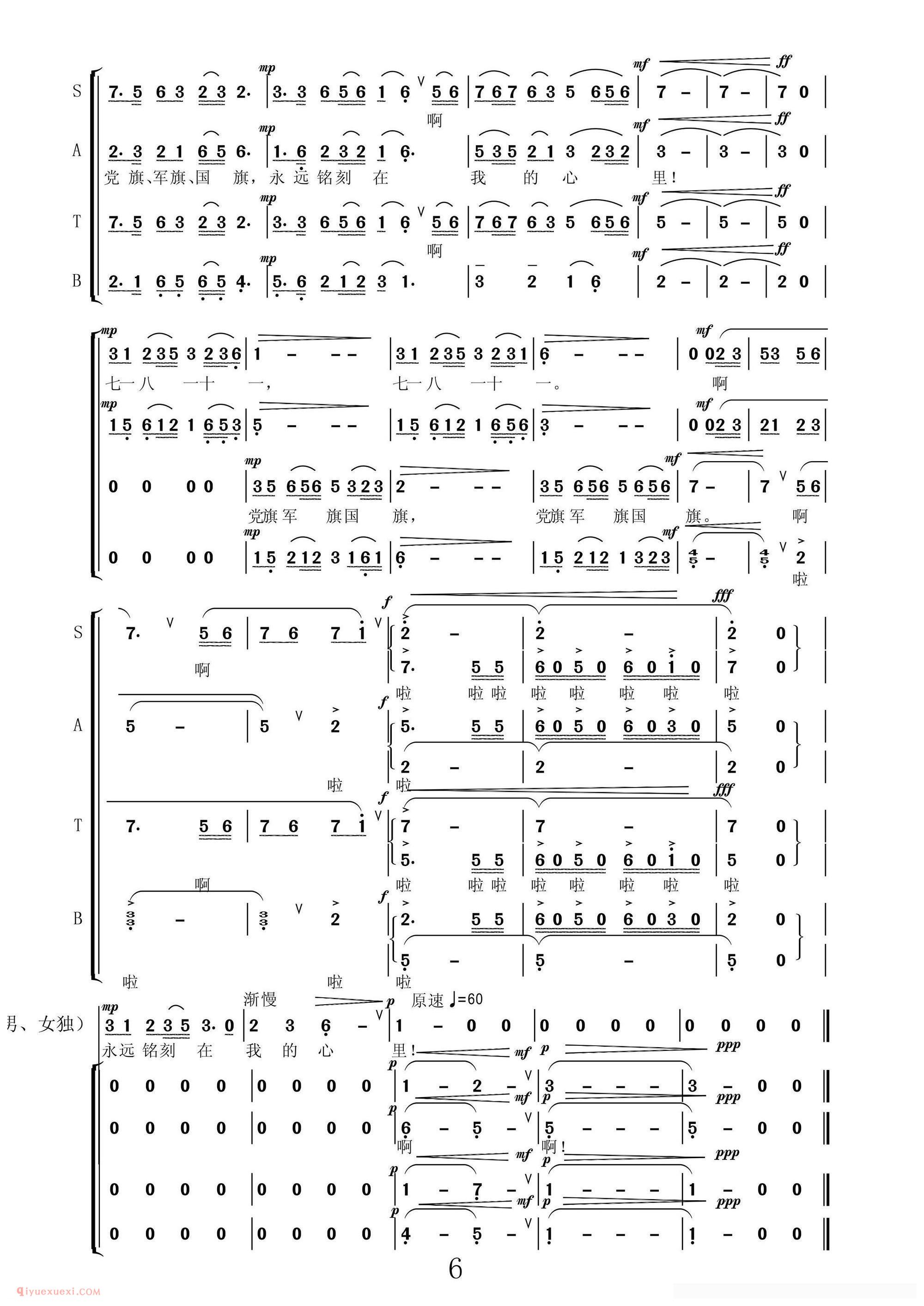 【旗帜/陈特明词 陶思耀曲、黄新华编合唱】简谱