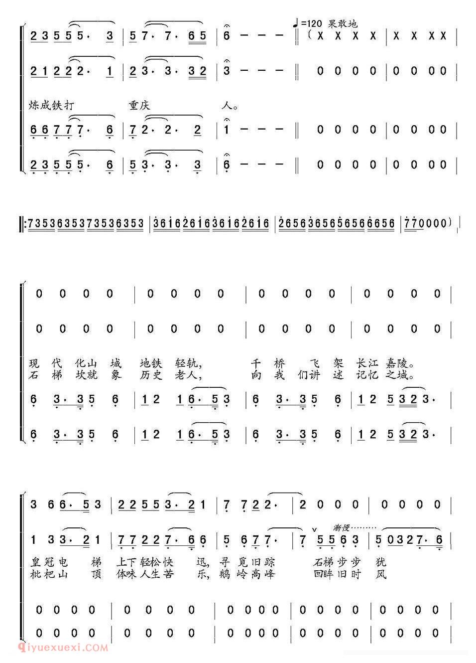 【上坎爬坡重庆人】简谱