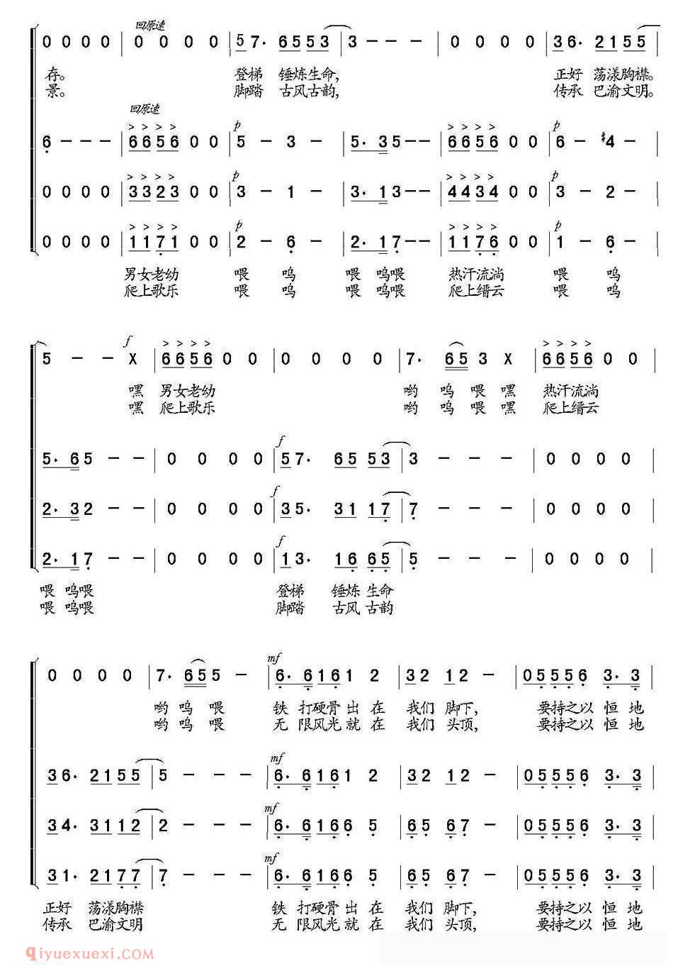 【上坎爬坡重庆人】简谱