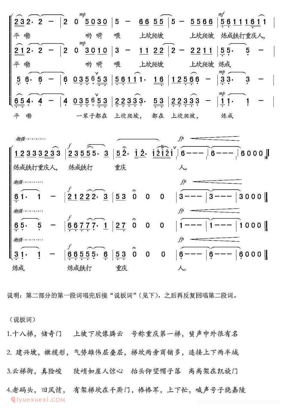 【上坎爬坡重庆人】简谱