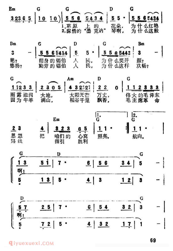 【世世代代铭记毛主席的恩情】简谱