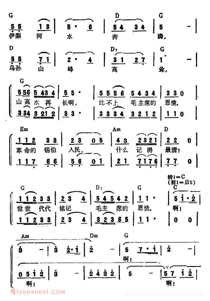 【世世代代铭记毛主席的恩情】简谱