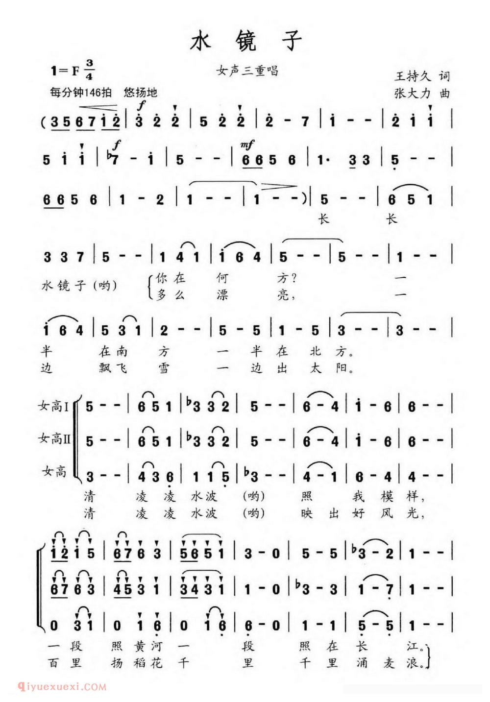 【水镜子】简谱