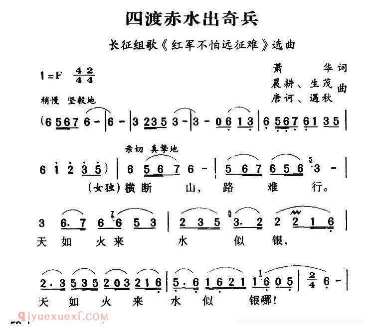 【四渡赤水出奇兵/长征组歌/红军不怕远征难/之四】简谱