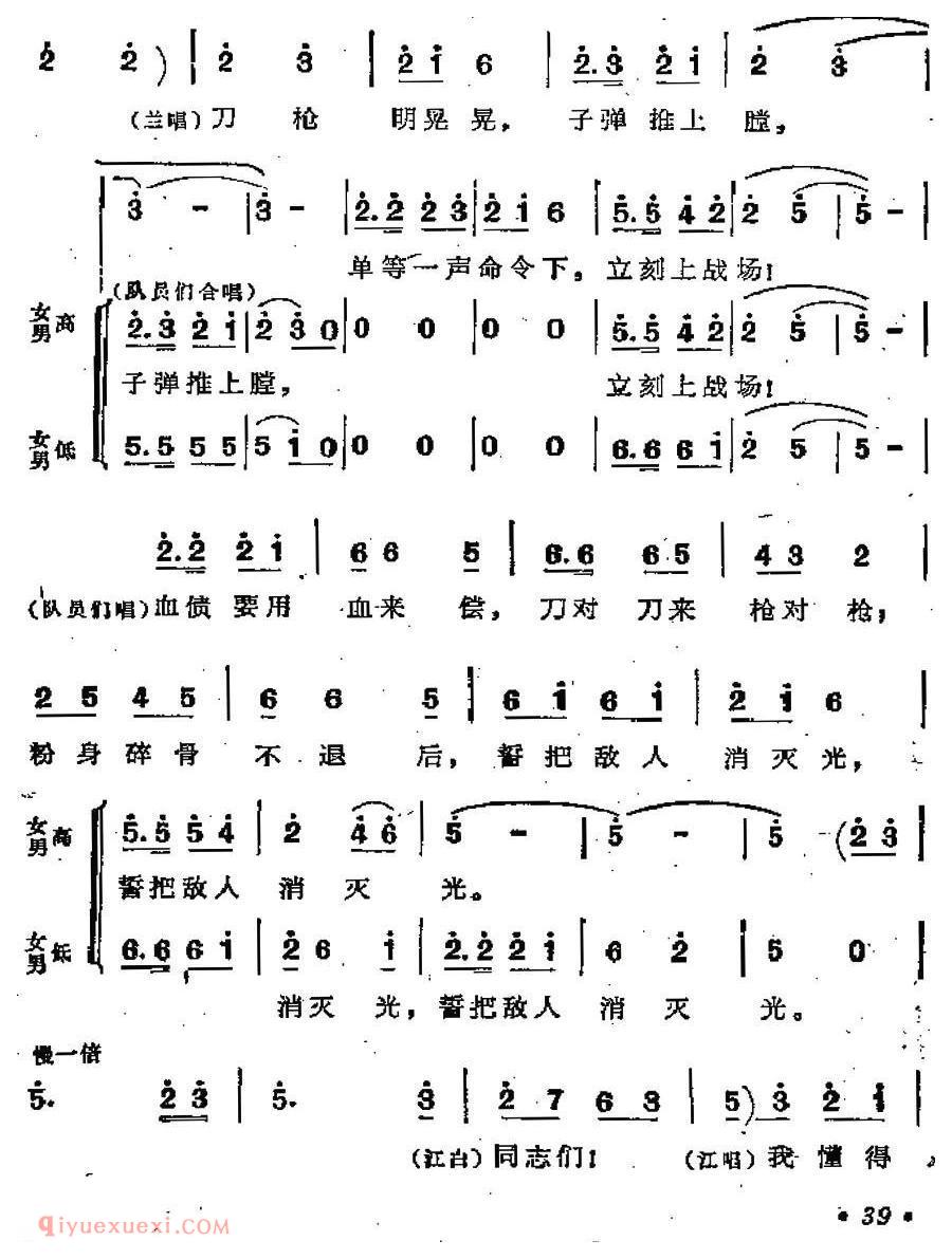 【踏着先烈足迹向前走/歌剧/江姐/选曲】简谱