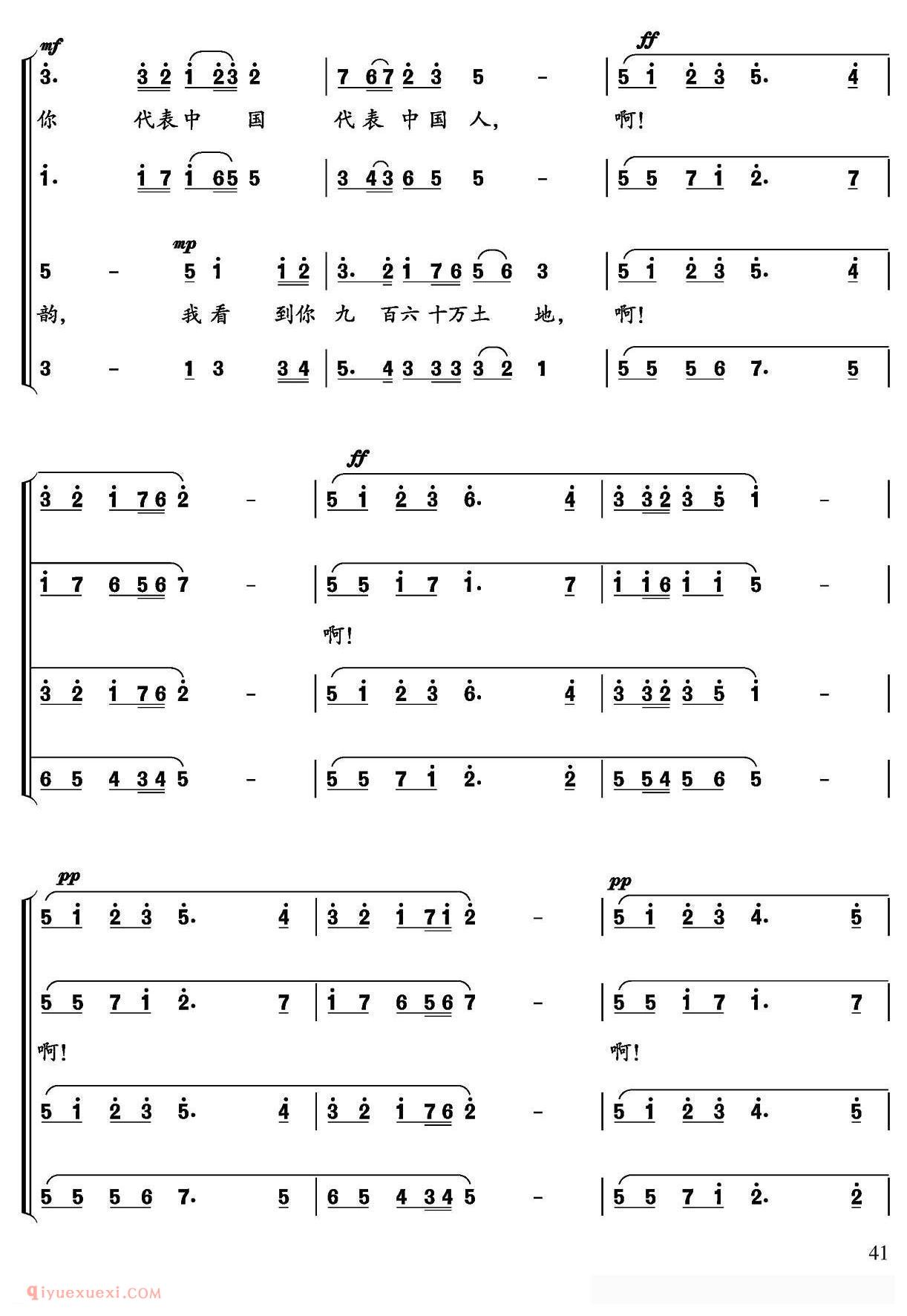 【天安门/车行词 陈光曲、混声合唱】简谱