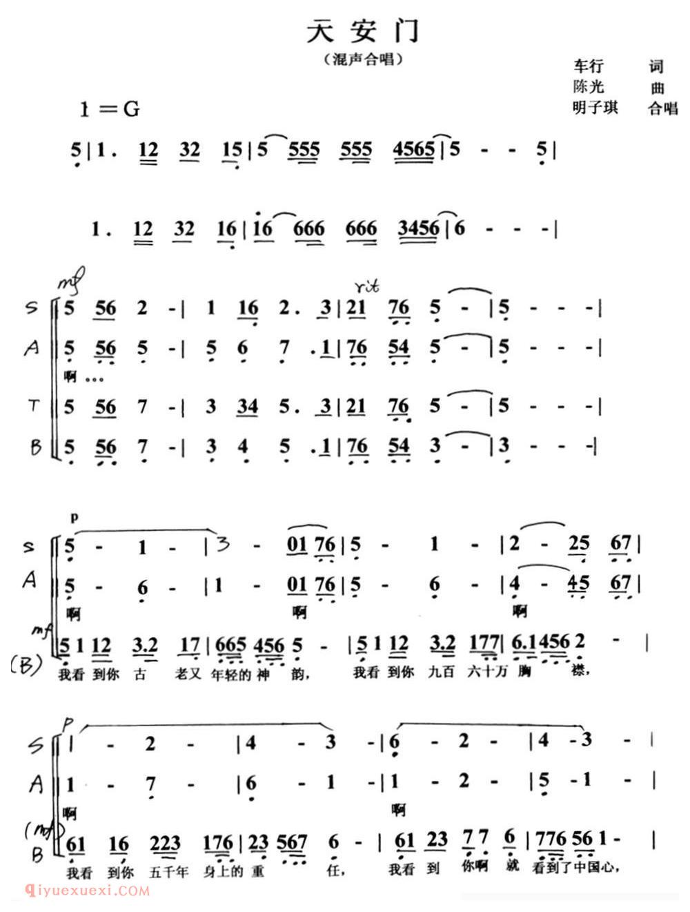 【天安门/车行词 陈光曲、混声合唱】简谱