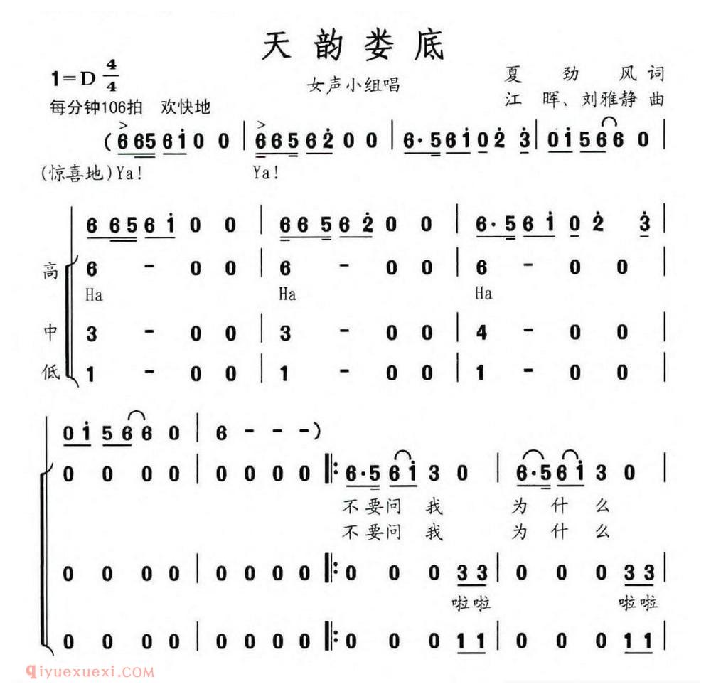 [天韵娄底]简谱
