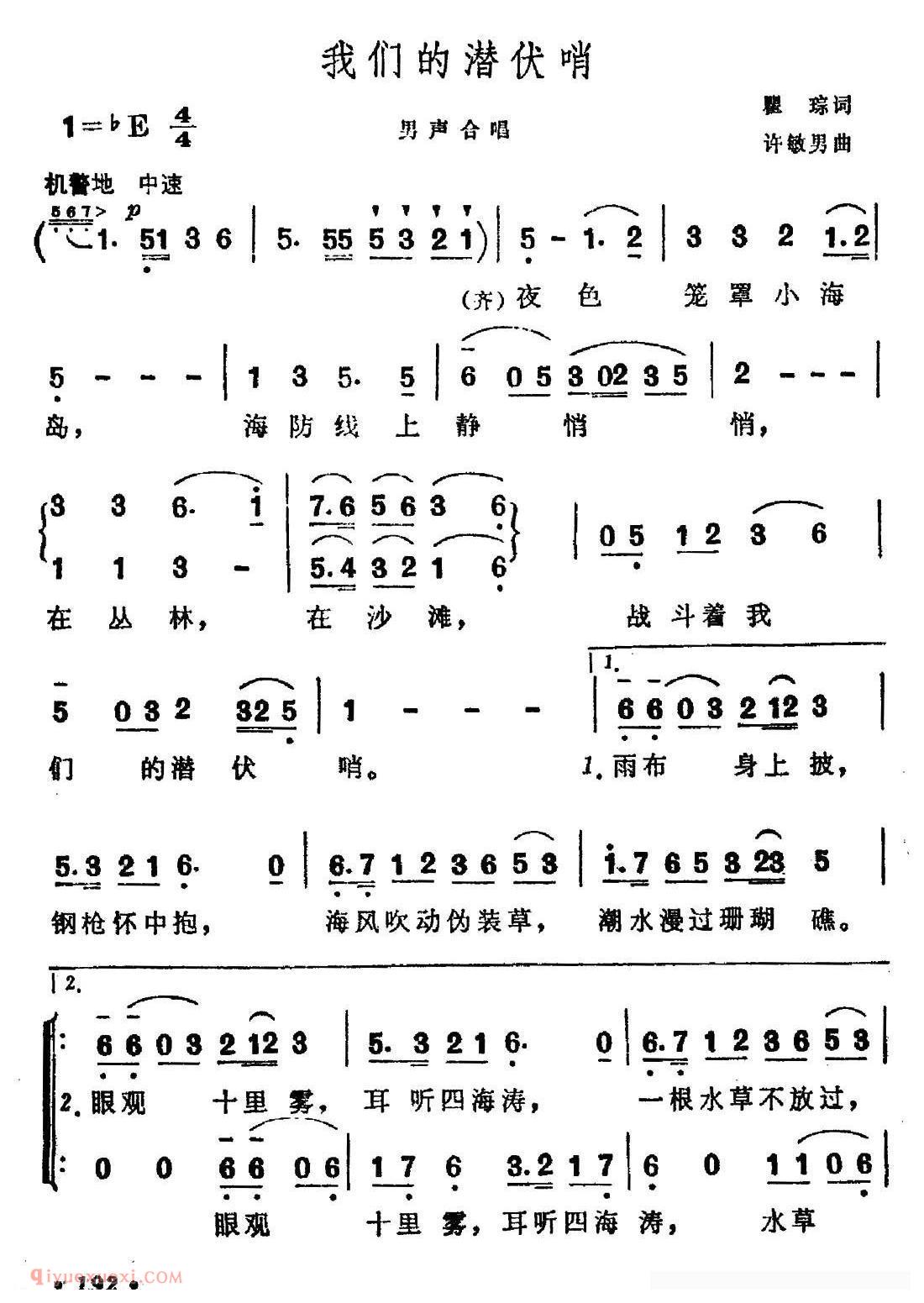 [我们的潜伏哨]简谱