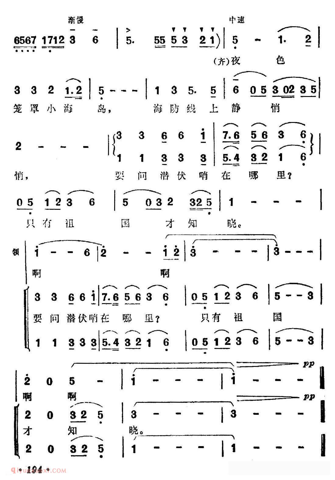[我们的潜伏哨]简谱