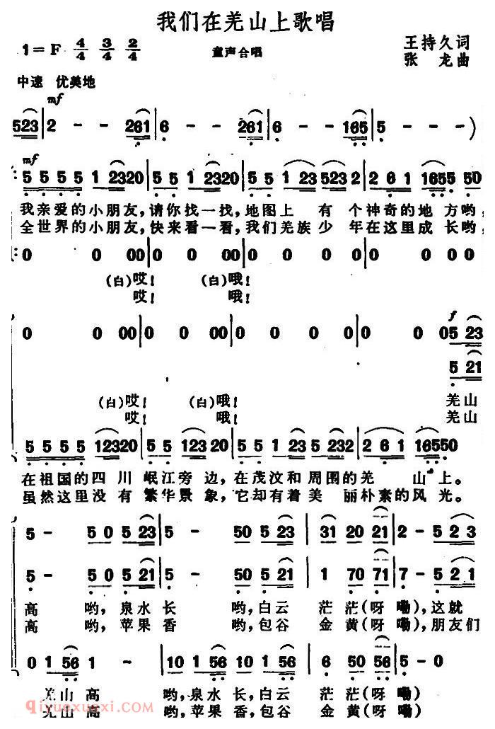 [我们在羌山上歌唱]简谱