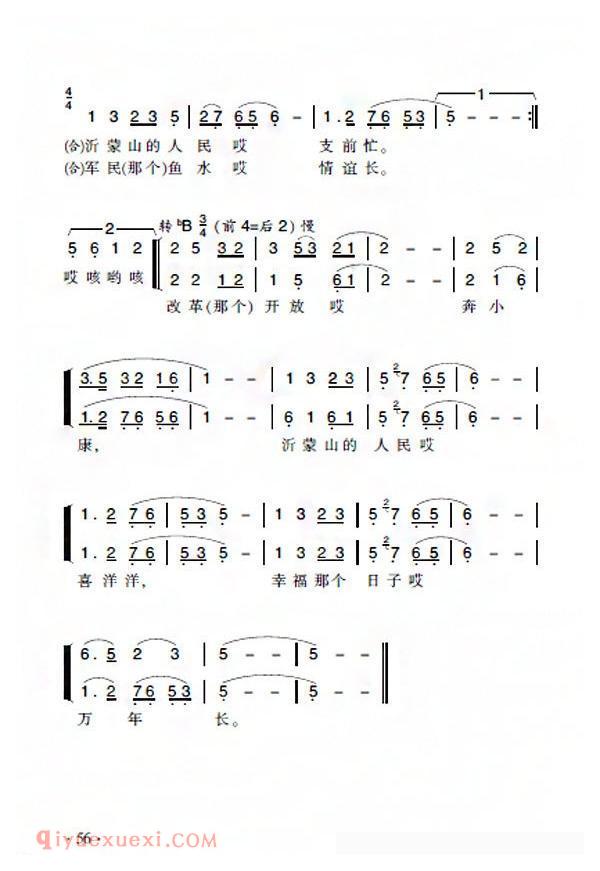 [沂蒙山小调/无伴奏合唱]简谱