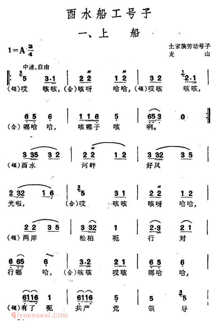 [酉水船工号子/土家族劳动号子]简谱