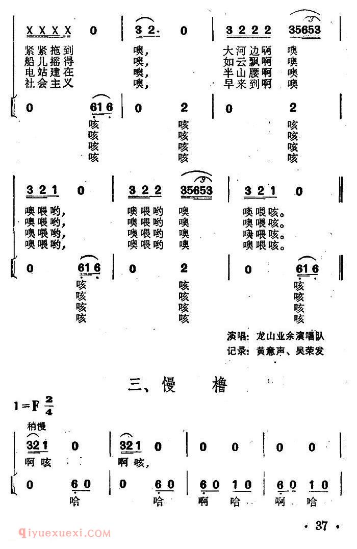 [酉水船工号子/土家族劳动号子]简谱