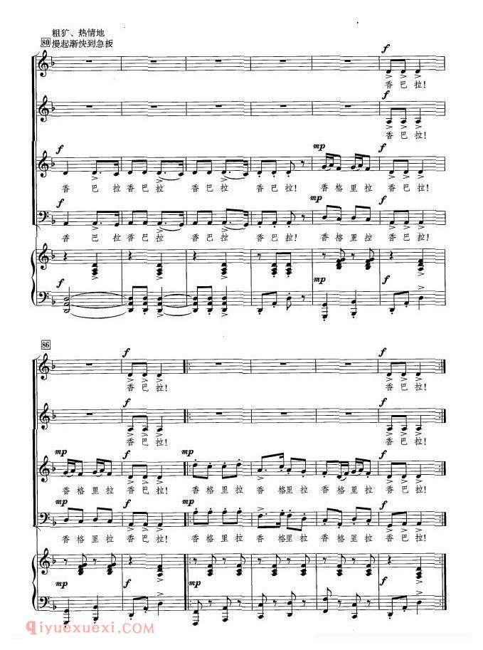 合唱[香格里拉/黄志龙词 边洛曲]