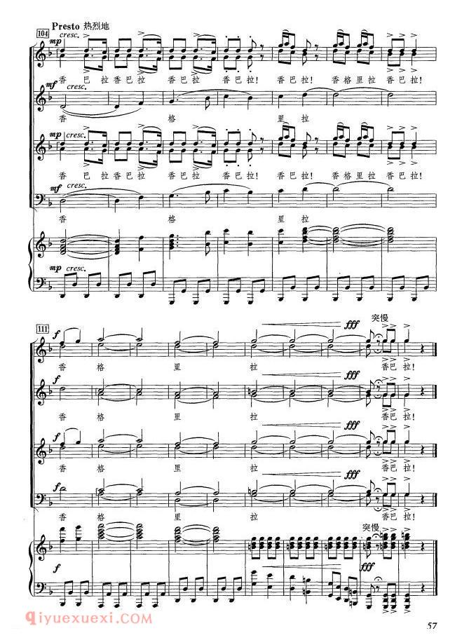 合唱[香格里拉/黄志龙词 边洛曲]