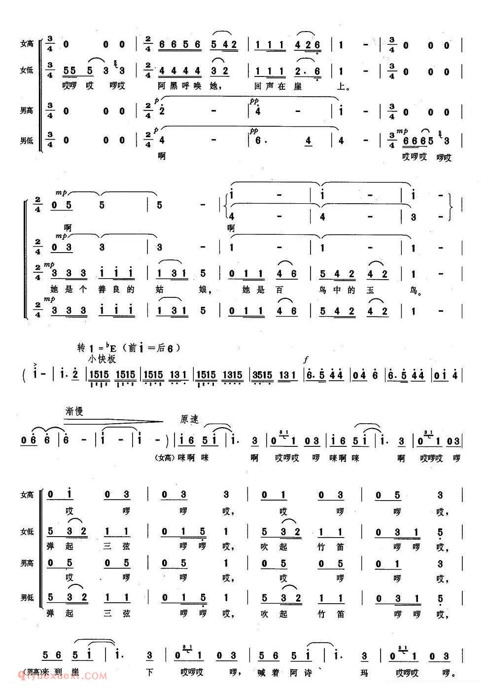 合唱[阿诗玛—回声]