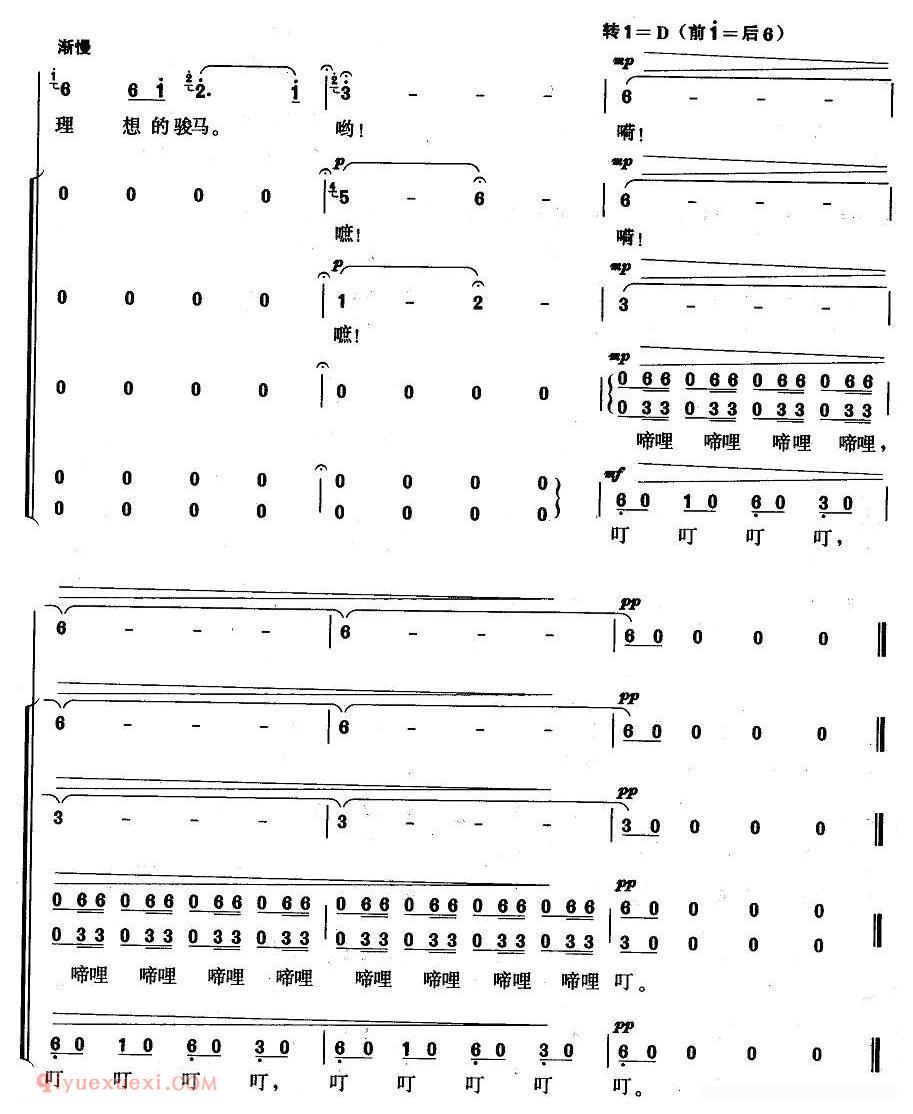 合唱[八骏赞/无伴奏合唱]