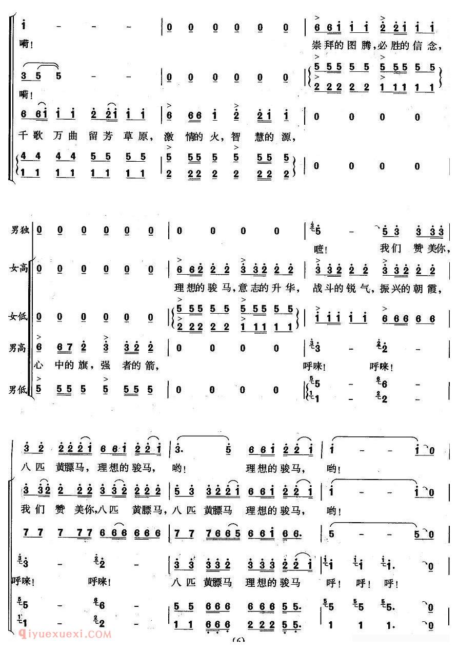 合唱[八骏赞/无伴奏合唱]