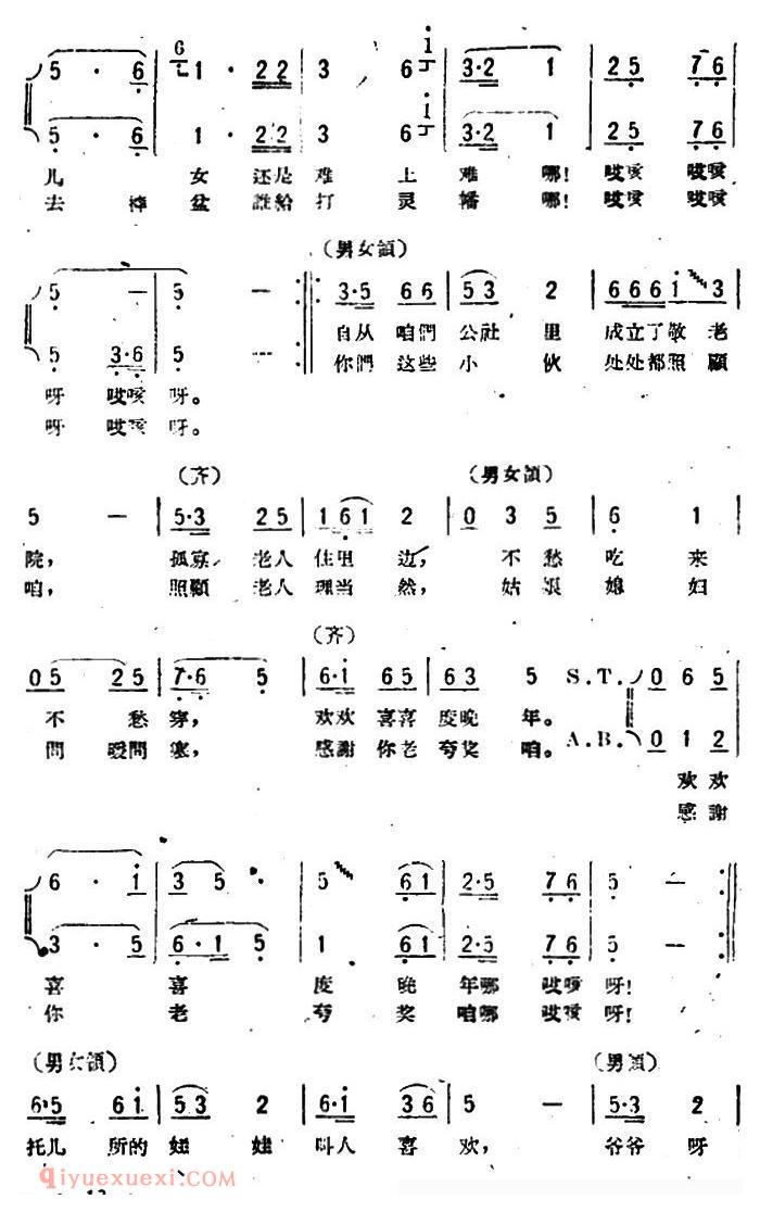 合唱[白发老人唱晚年]