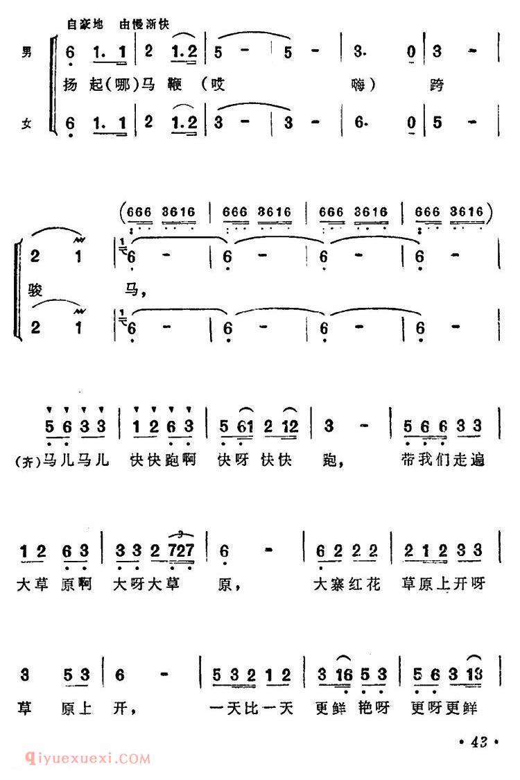 合唱[草原处处换新颜/男女声二重唱]