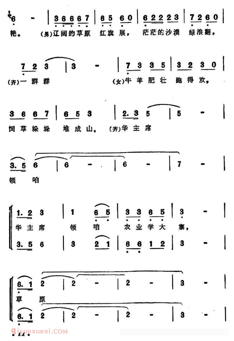 合唱[草原处处换新颜/男女声二重唱]