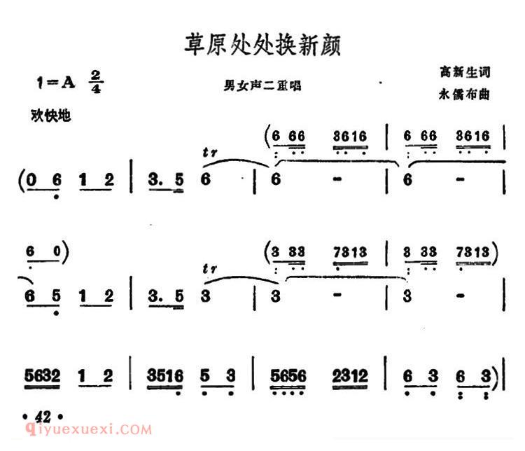 合唱[草原处处换新颜/男女声二重唱]