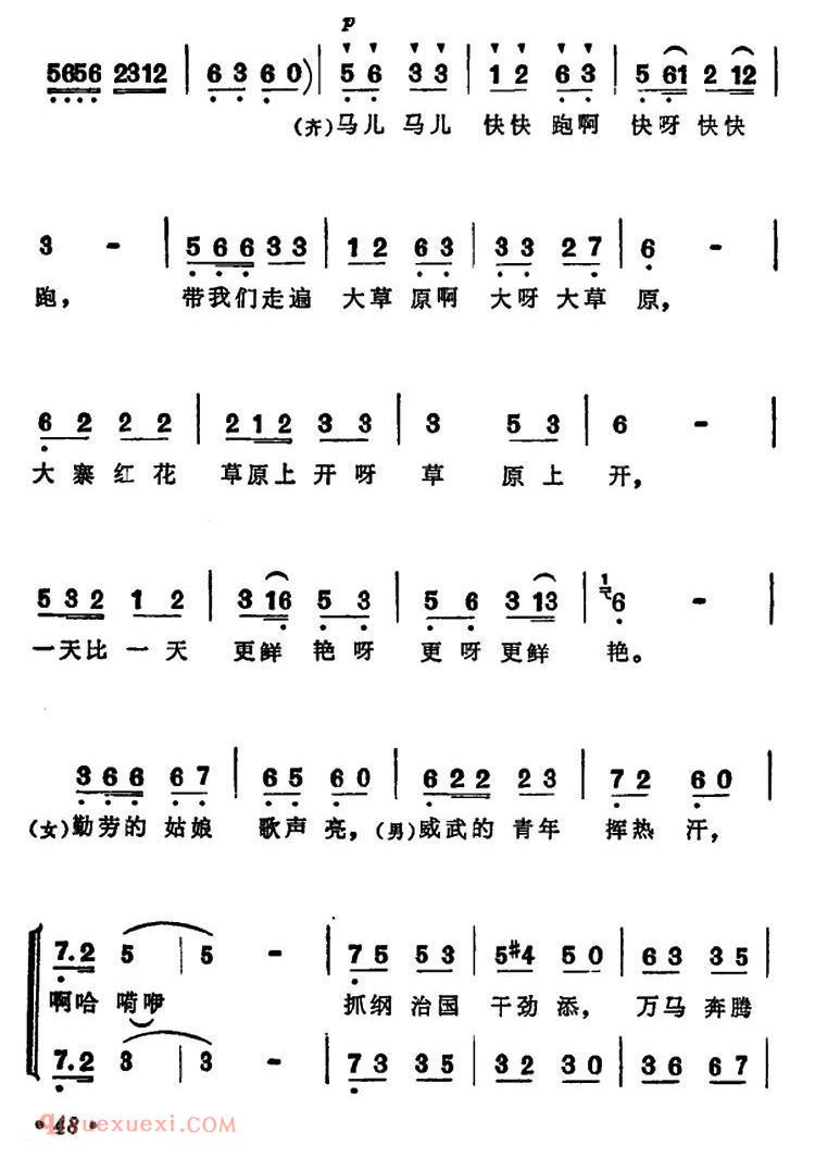 合唱[草原处处换新颜/男女声二重唱]