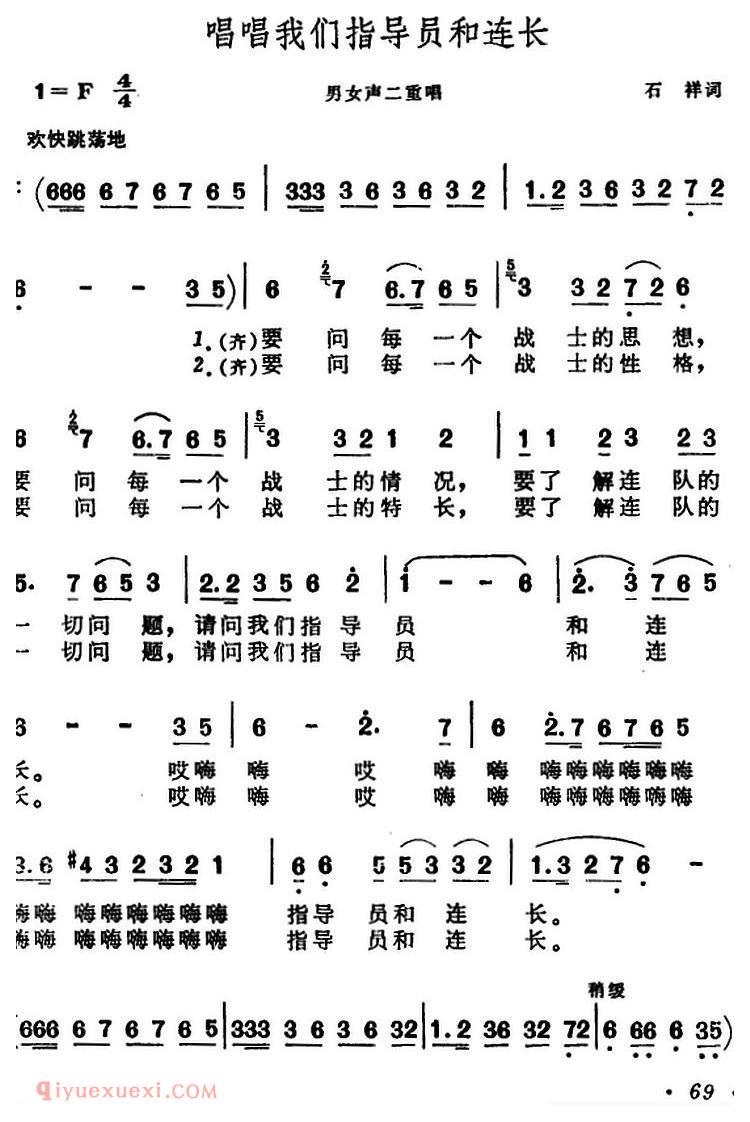 合唱[唱唱我们指导员和连长/男女声二重唱]简谱