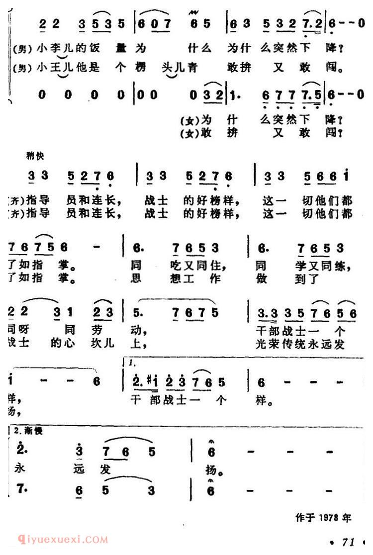合唱[唱唱我们指导员和连长/男女声二重唱]简谱