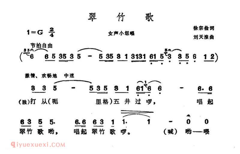 合唱[翠竹歌]简谱