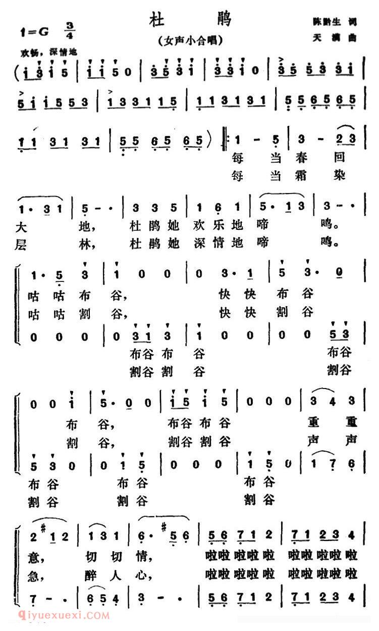 合唱[杜鹃/陈黔生词 天满曲]简谱