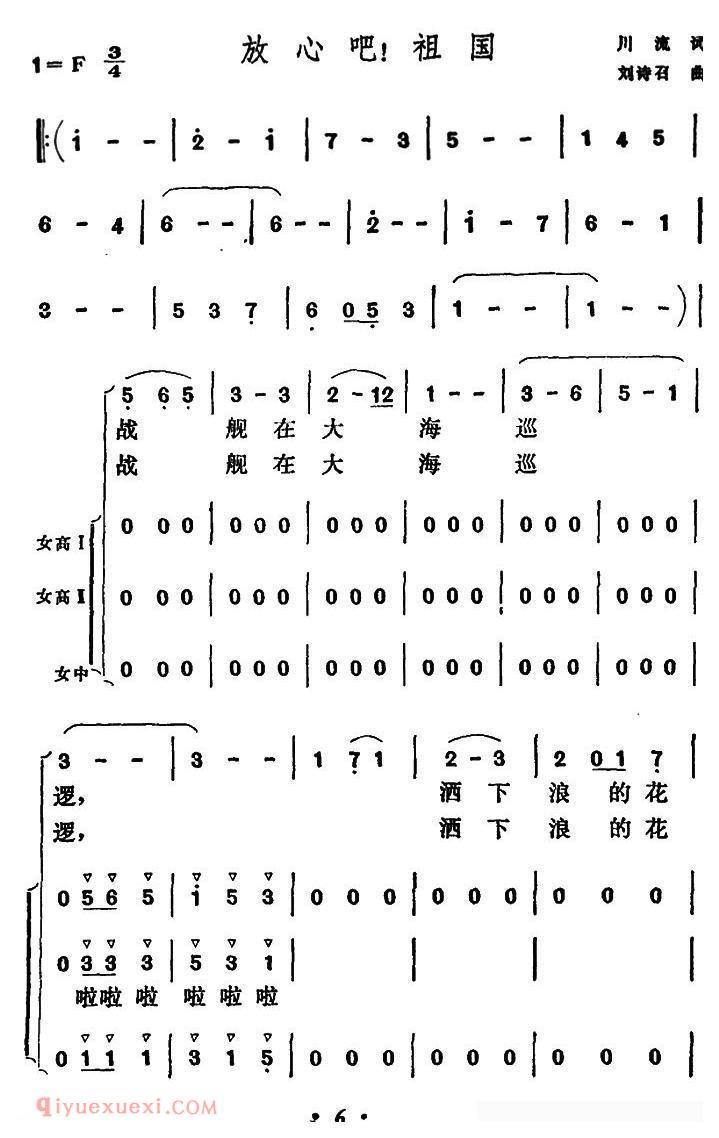合唱谱[放心吧！祖国 ]简谱