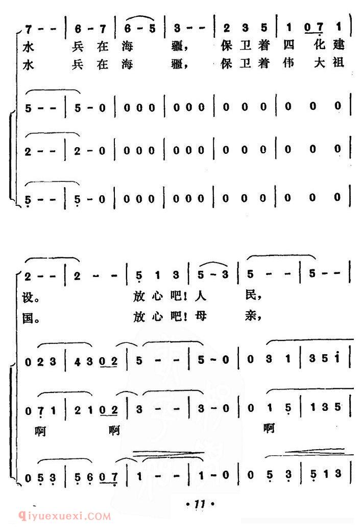 合唱谱[放心吧！祖国 ]简谱