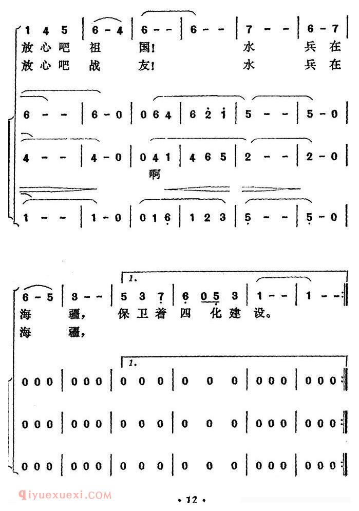 合唱谱[放心吧！祖国 ]简谱
