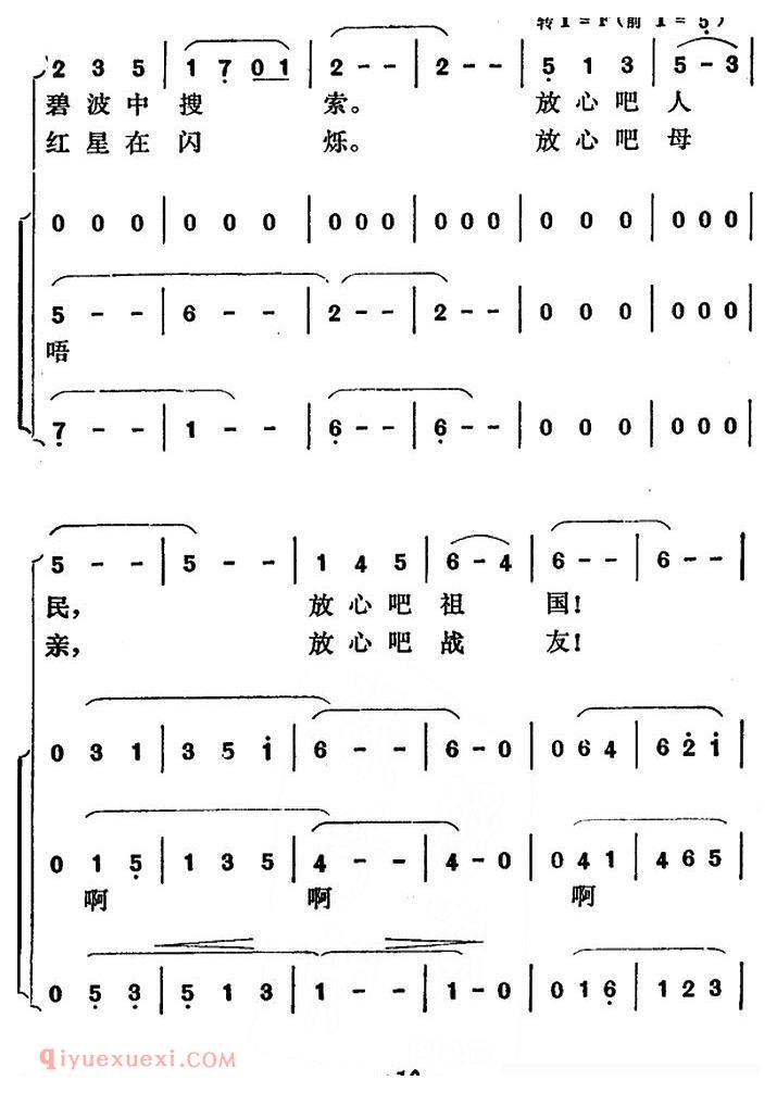 合唱谱[放心吧！祖国 ]简谱