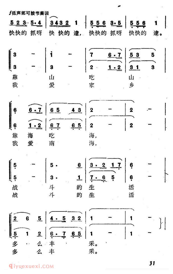 合唱谱[赶海/冯涛词 范成伦曲]简谱