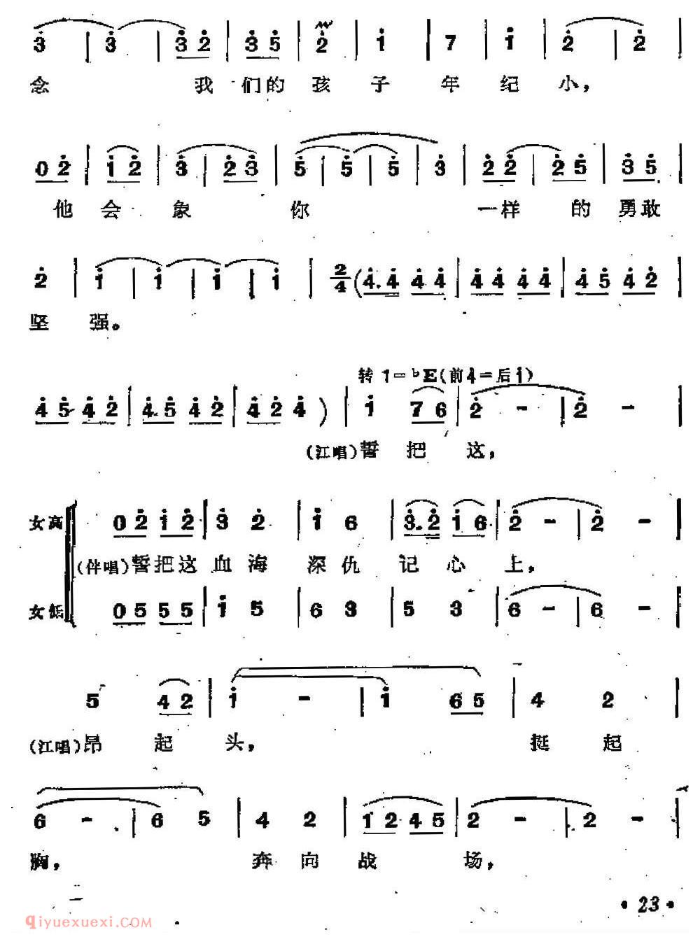 合唱谱[革命到底志如钢/歌剧/江姐选曲]简谱