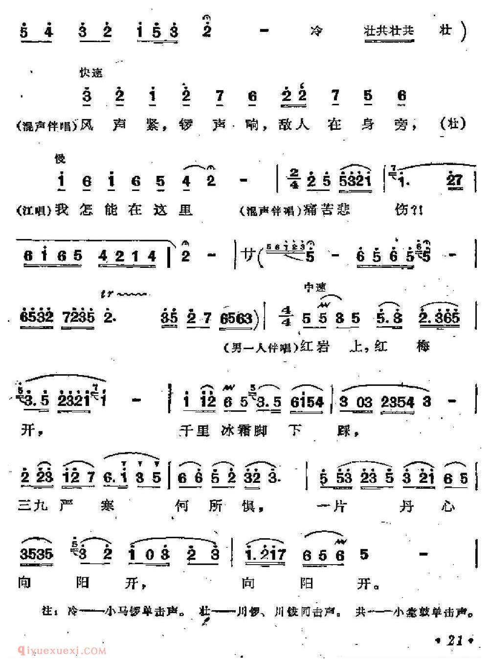 合唱谱[革命到底志如钢/歌剧/江姐选曲]简谱