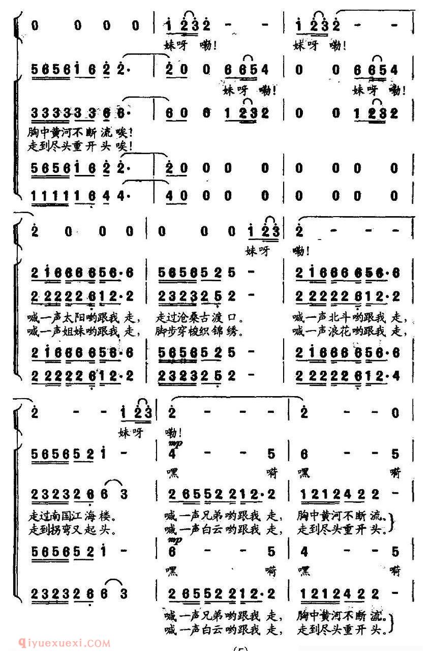 合唱谱[喊一声太阳跟我走/客家组歌/大路之子选曲]简谱