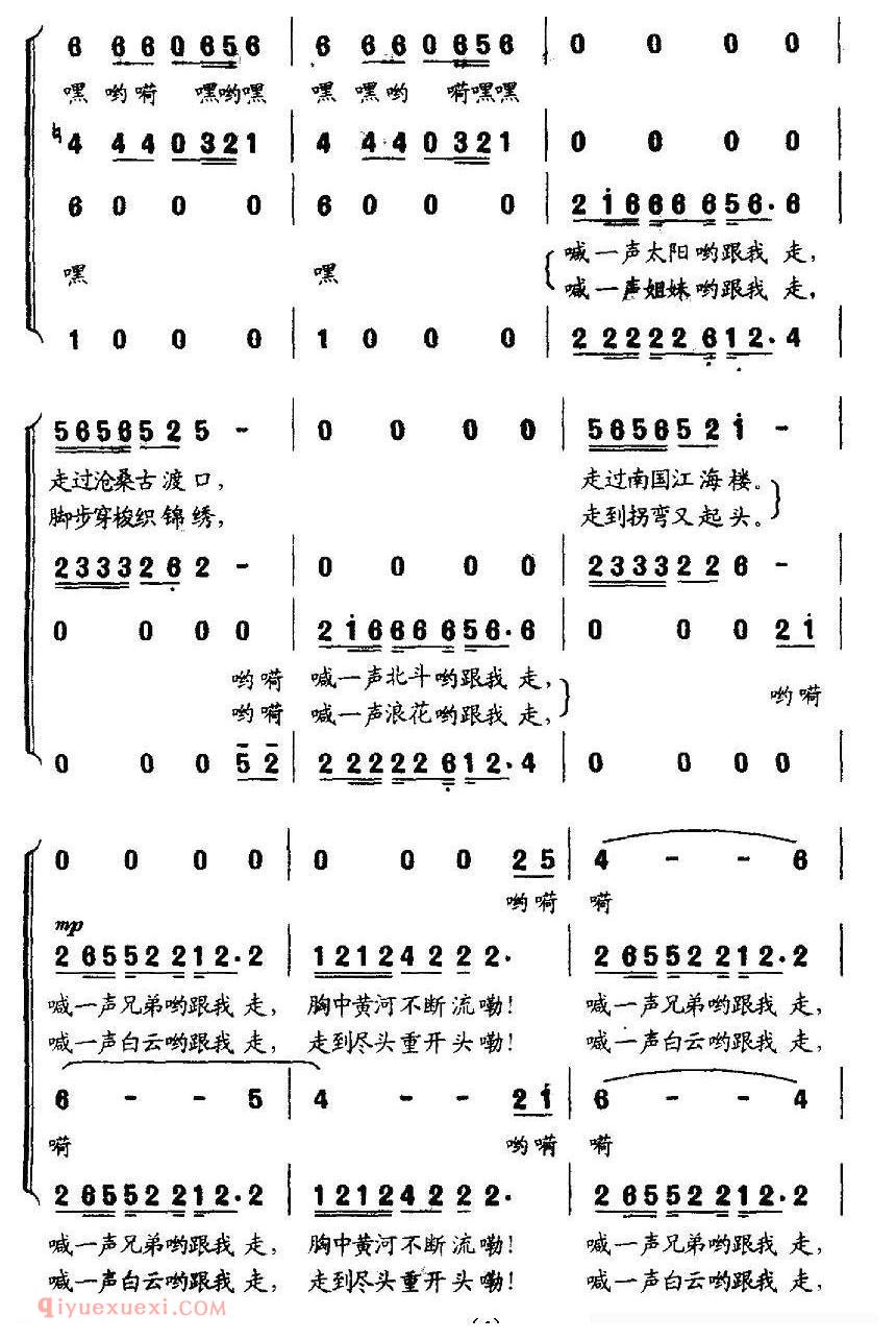 合唱谱[喊一声太阳跟我走/客家组歌/大路之子选曲]简谱