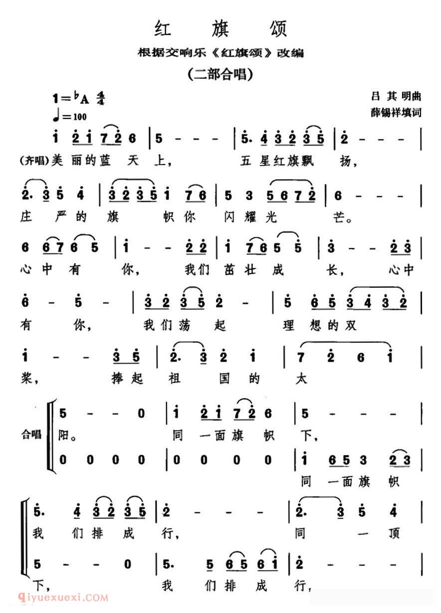 合唱谱[红旗颂/薛锡祥填词 吕其明作曲、二部合唱]简谱