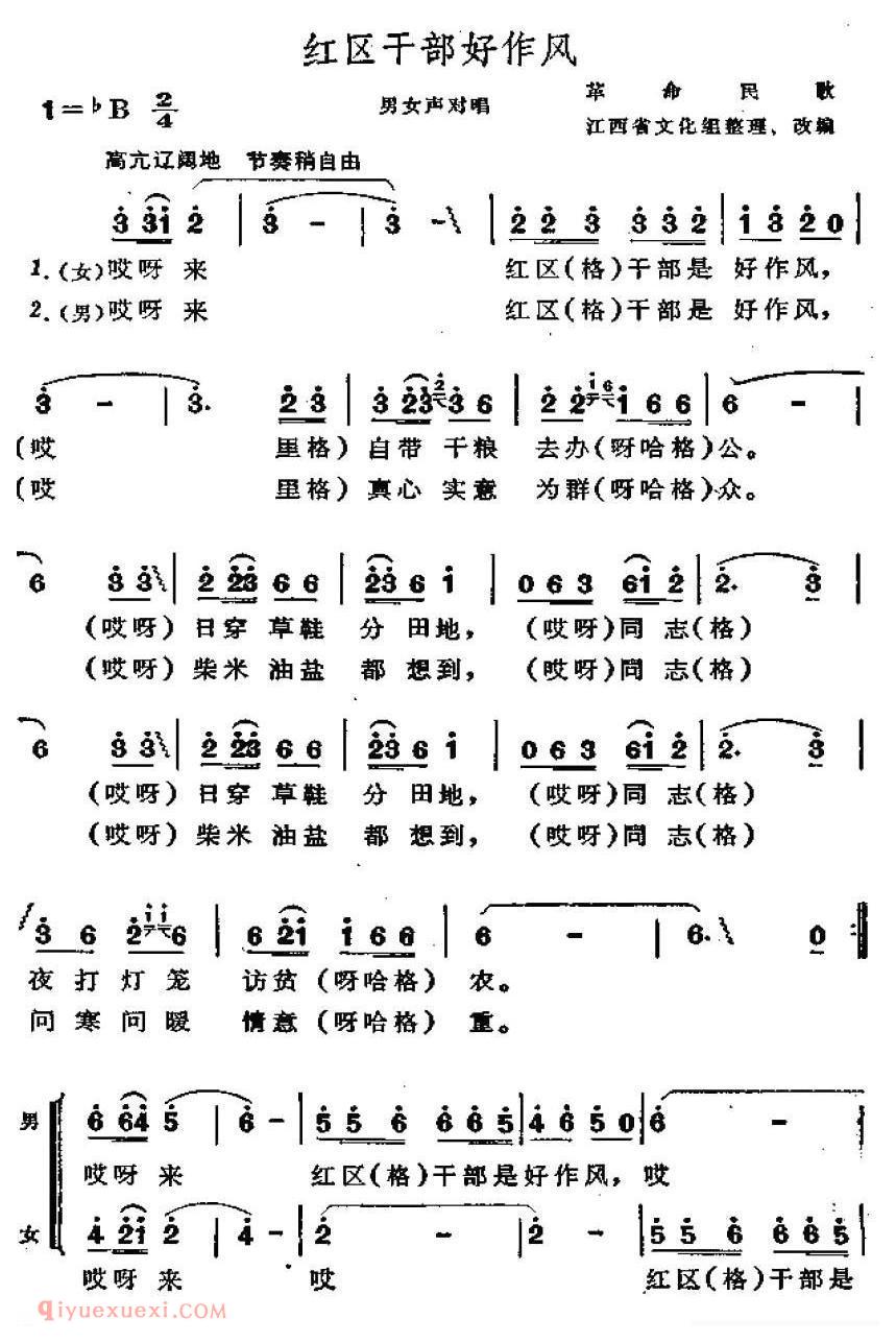 合唱谱[红区干部好作风/又名：红区干部作风好、苏区干部好作风]简谱