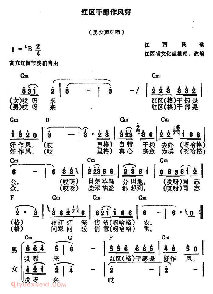 合唱谱[红区干部好作风/又名：红区干部作风好、苏区干部好作风]简谱